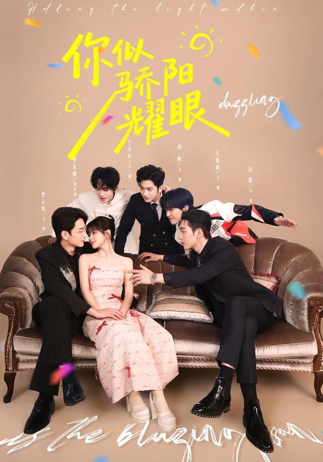 你似骄阳耀眼(全集)