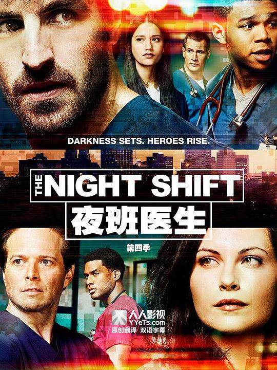 夜班医生第四季(全集)