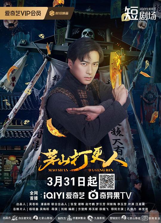 茅山打更人(全集)