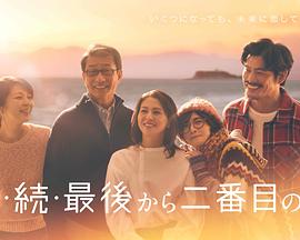 倒数第二次恋爱 续篇(全集)