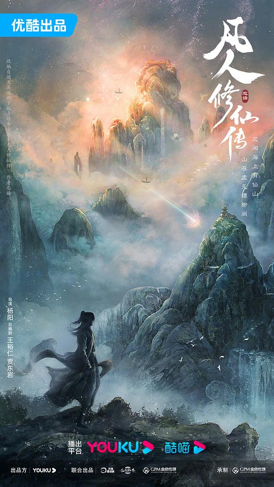 凡人修仙传2025(全集)