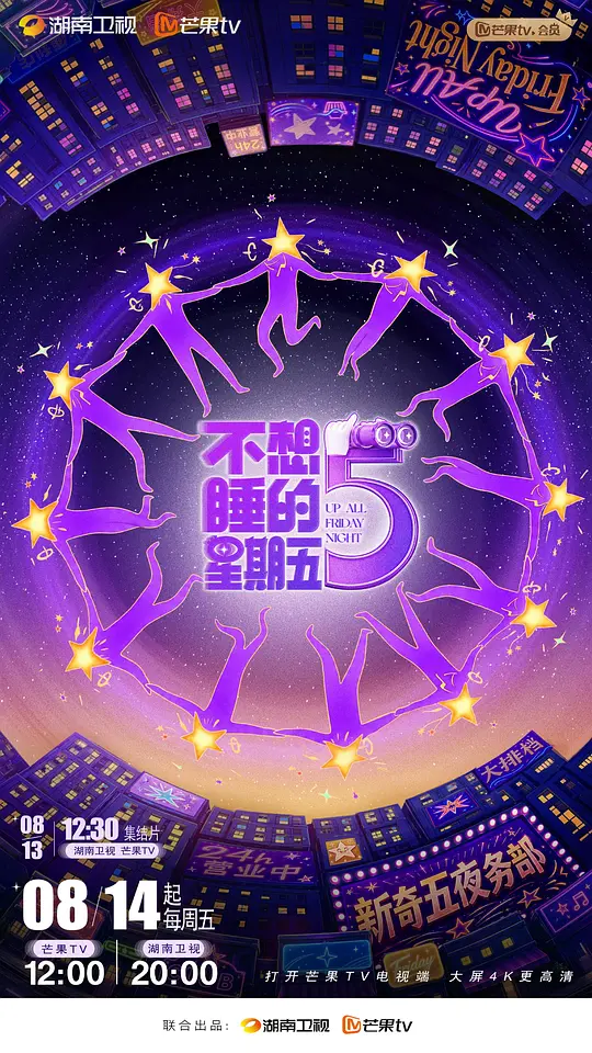 不想睡的星期五