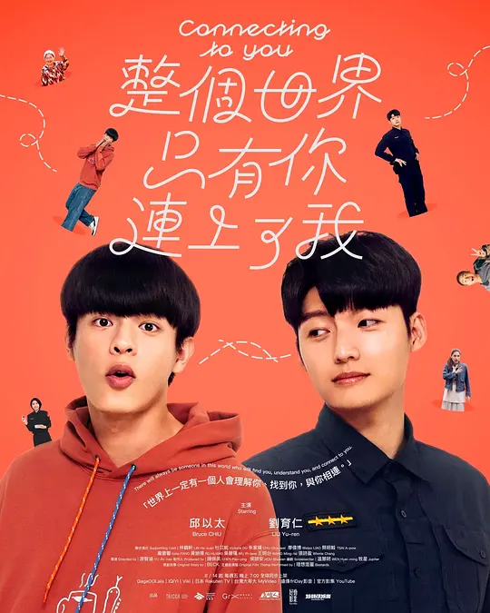 整个世界，只有你连上了我(全集)