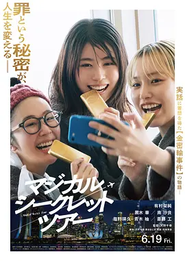 奇幻秘密之旅(全集)